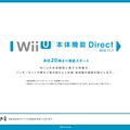 Wii U本体機能 Direct 2012.11.7