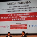 CSRについても協力