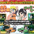 『NARUTO－ナルト－SD パワフル疾風伝』体験版11月14日配信決定、両主人公で遊べる豪華仕様