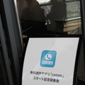 【フォトレポート】吉高由里子さんの本領発揮!? 無料通話アプリ「comm」スタート発表会