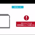 SDカードにはWii Uゲームは保存不可