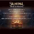 『SILENT HILL：Book Of Memories』公式サイト