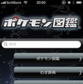 ポケモン図鑑 for iOS