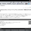 PlayStation Vita システムソフトウェアVer.2.00における一部機能に関するお知らせ