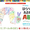 『はらぺこあおむしのABC』