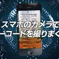 『バーコードフットボーラー』2012年12月配信決定、事前登録でレア選手「パルテラマ」ゲット