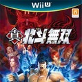 Wii U版『真・北斗無双』パッケージ