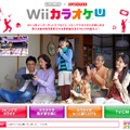 Nintendo×JOYSOUND Wii カラオケ U