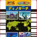 カードスラッシュで「超わざ」を繰り出せ！ 液晶ゲーム「恐竜キング」