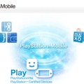 PlayStation Mobile、開発サポートプログラムに香港と台湾のパブリッシャーも申し込み可能に