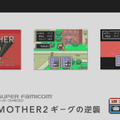 MOTHER2 ギーグの逆襲