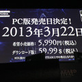 PC版は2013年3月22日発売