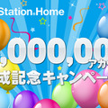 PS Homeが日本国内累計300万アカウント突破 ― 記念キャンペーンも実施
