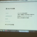 CALFの活動(4) オリジナル作品も手掛ける
