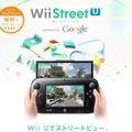 Wii Street U powered by Google