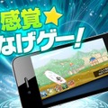 サイバード、2月末よりiOS向けゲームアプリ『なげモンクエスト』提供 ― 事前登録を受付中