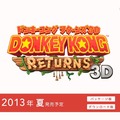 【Nintendo Direct】『ドンキーコング リターンズ3D』発売決定 ― Wii版のリメイク作、3Dムービーも配信