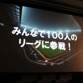 カードを集めてみんなでワイワイ楽しもう！『パニーニフットボールリーグ』発表会フォトレポ