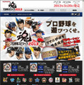 『プロ野球スピリッツ2013』公式サイト
