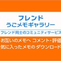 【ちょっと Nintendo Direct】『うごくメモ帳3D』無料と有料2種類のコミュニティサービスを展開