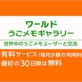 【ちょっと Nintendo Direct】『うごくメモ帳3D』無料と有料2種類のコミュニティサービスを展開