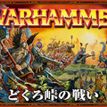 ニュースレターで最新情報を提供『Warhammer Online』登録キャンペーン