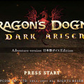 日本語ボイス化されたPS3版『ドラゴンズドグマ：ダークアリズン』体験版が4月2日配信