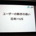 【OGC2013】gloops枝廣氏が語る新たな切り口のマーケティング ― インストール数ではなく、アクティブ数を注視