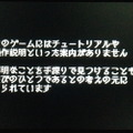 作品の冒頭に表示されるメッセージの通り、このゲームにはチュートリアルや操作説明が一切ありません