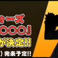 日本一ソフトウェア、新作タイトルは『魔界ウォーズ○○○○』？今夏発売へ