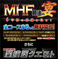 『MHF G』は４月17日サービスイン