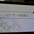 豪華景品が当たるプレゼント抽選会です