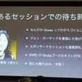 【GDC 2013 報告会】ヘッドマウントディスプレイ「Oculus Rift」の衝撃・・・南治一徳氏