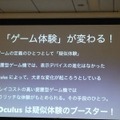 【GDC 2013 報告会】ヘッドマウントディスプレイ「Oculus Rift」の衝撃・・・南治一徳氏