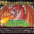 KONAMI、『ドラゴンコレクション』のAndroidアプリ版をリリース