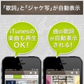 DeNA、スマホ向け音楽プレイヤーアプリ『Groovy』iOS版をリリース