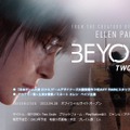 『BEYOND: Two Souls』国内特設サイトがオープン