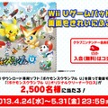 『ポケモンスクランブルU』クラブニンテンドーでプレゼントキャンペーン実施