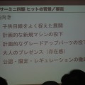 プログラミングをミニ四駆のような、子どもから大人まで楽しめるホビーにしたい・・・「前田ブロック」の生みの親が語った