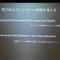 【GDC 2013 報告会】初のサミット開催、ストーリーとナラティブの違いとは？・・・簗瀬洋平氏