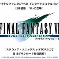 久しぶりだな、クラウド・・・PC版『ファイナルファンタジーVII』国内でもダウンロード販売