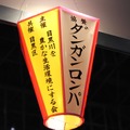 【ニコニコ超会議2】意外と子どもに人気？！モノクマ＆モノミだらけの希望ヶ峰学園購買部inニコ超2