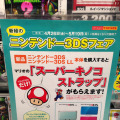 GameTSUTAYA「ニンテンドー3DSフェア」