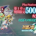 スーパーロボット大戦 Operation Extend　PV第1弾