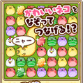 コロプラ、スマホ向けパズルゲーム『なぞってネコちゃん！』リリース