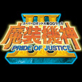 『スーパーロボット大戦OGサーガ 魔装機神III PRIDE OF JUSTICE』ロゴ