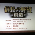 2013年にPS3/PC向けとして同時発売を予定