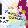 「第15回FUKUOKAゲームインターンシップ」バナー
