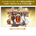 毎月11日に最新情報をお届け！11周年を迎えた『ファイナルファンタジーXI』記念特設サイト公開