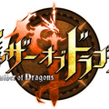 道をつげてダンジョンを攻略『ギャザーオブドラゴンズ』配信開始 ― 開発はスティング